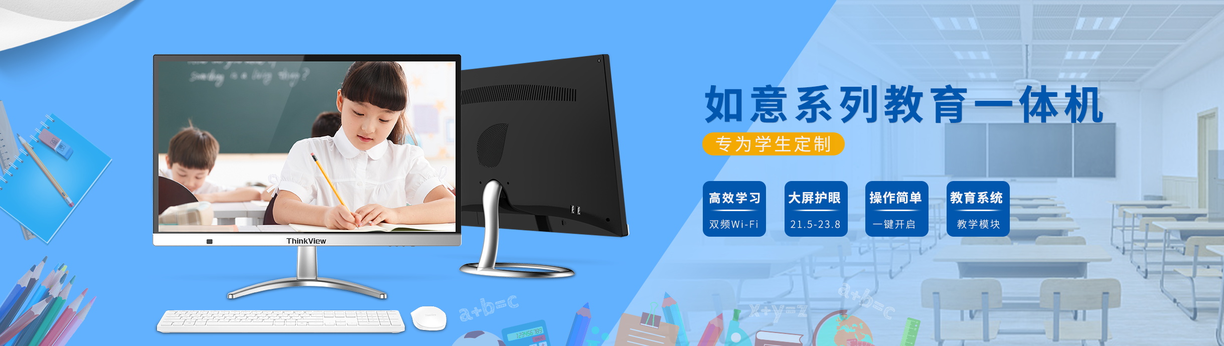教學一體機
