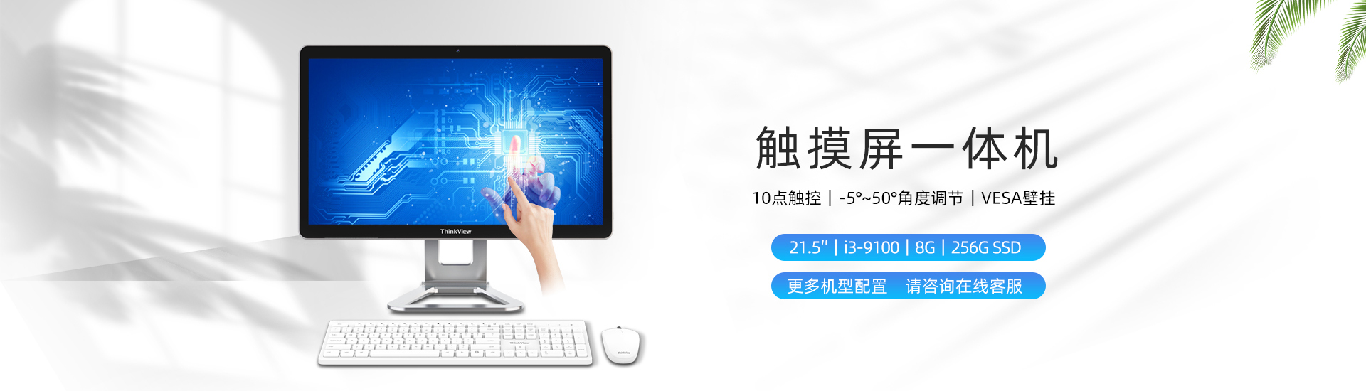觸摸一體機